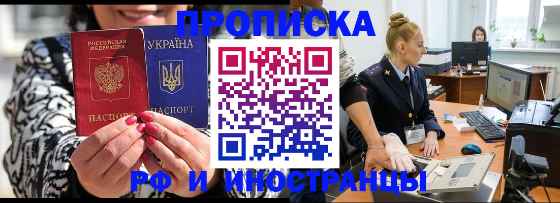 временная регистрация законно в Апшеронске