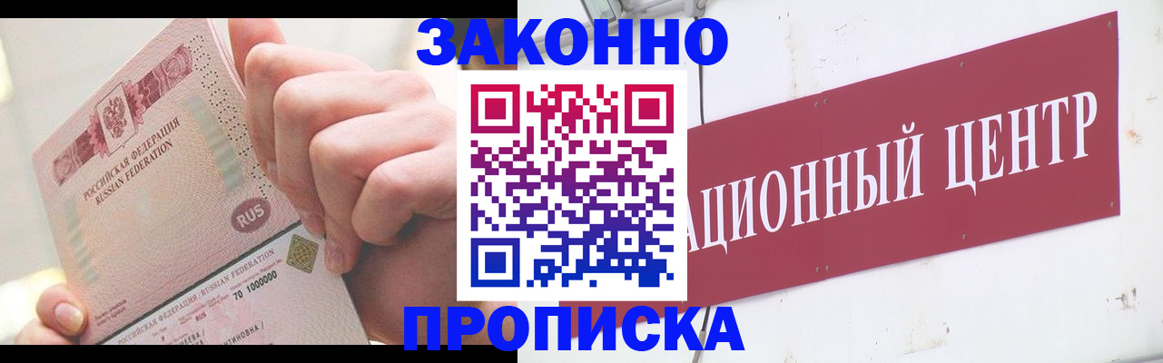 прописка для работы в Апшеронске