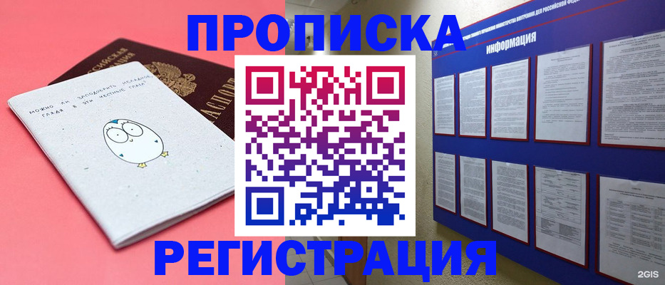 временная регистрация собственник в Апшеронске