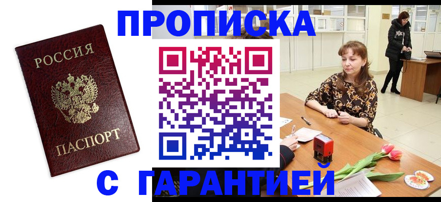 временная прописка в Апшеронске
