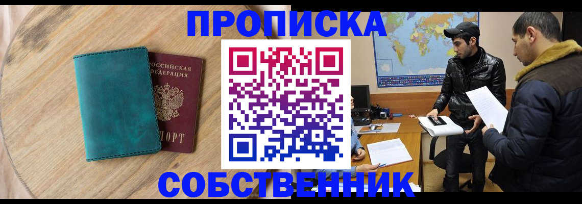 прописка в Апшеронске